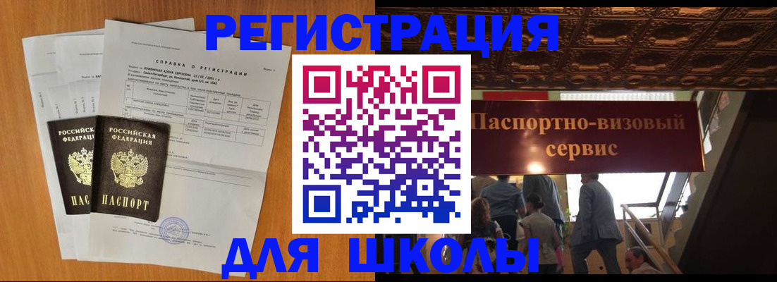 временная регистрация адрес в Асино