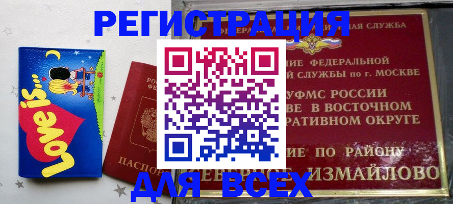 прописка ребенка в Асино